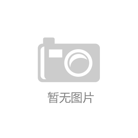 北京已开放54家博物馆【开云app官网入口】